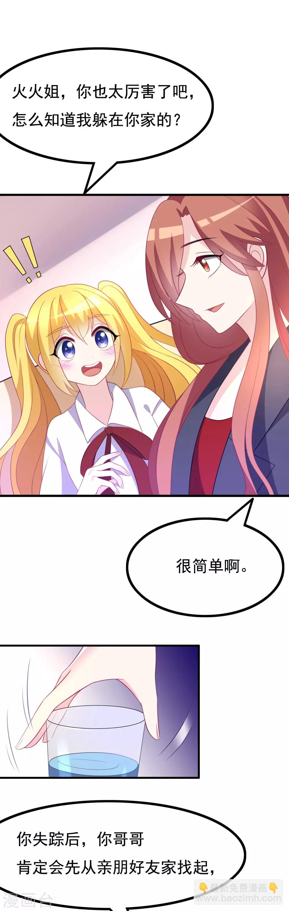 第91话 我一定要得到他9