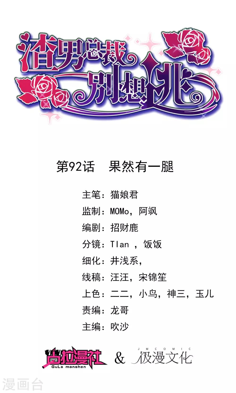 第92话 果然有一腿0