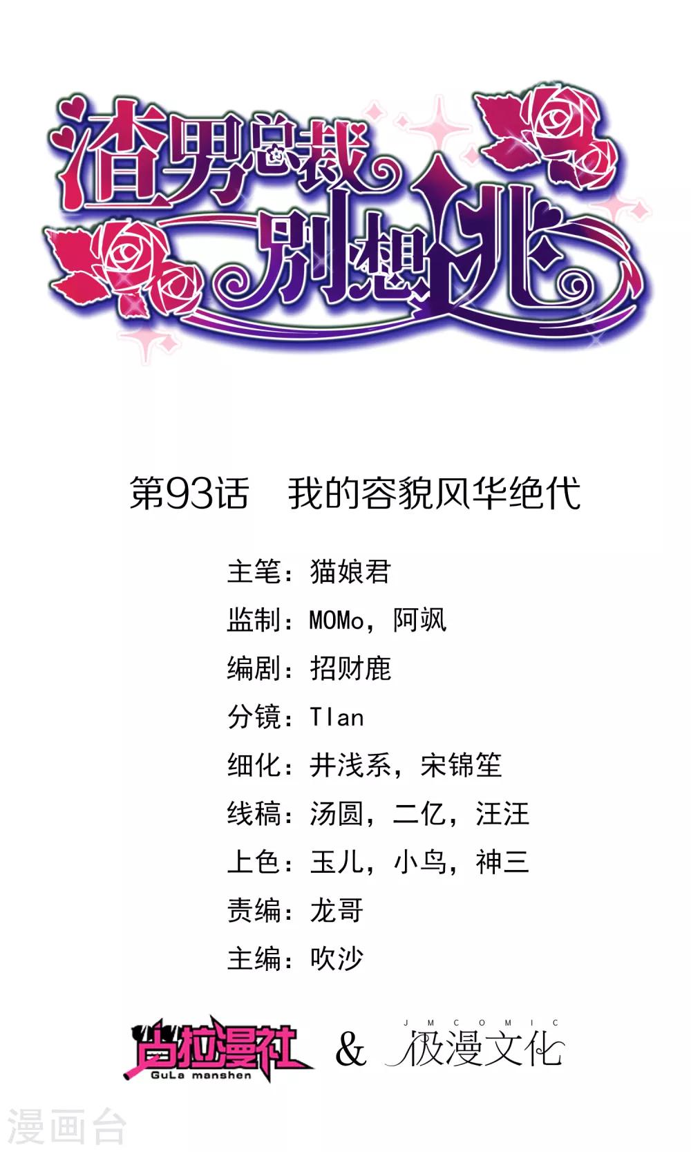 第93话 我的容貌风华绝代0