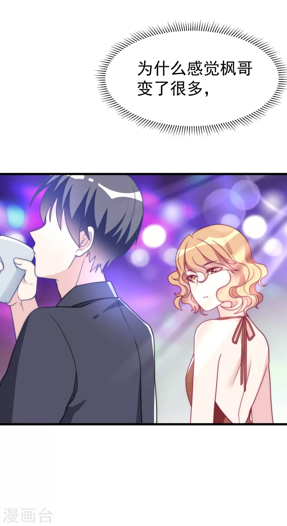 第95话 是我不能满足你了吗？28
