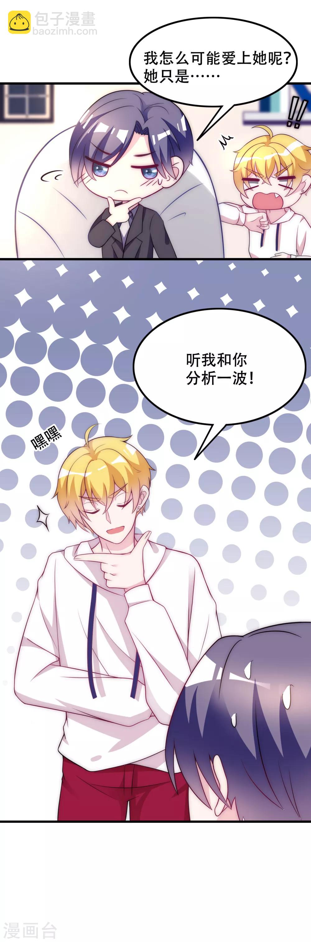 第99话 男闺蜜1