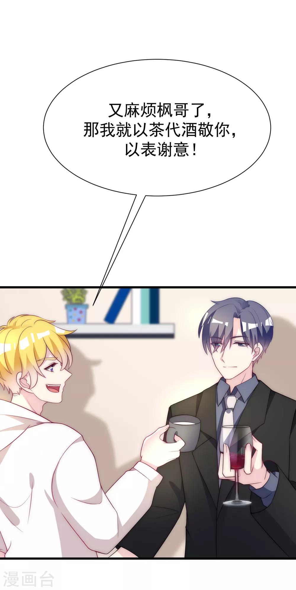 第99话 男闺蜜14