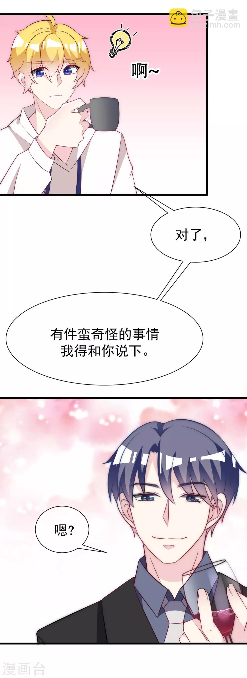 第99话 男闺蜜16