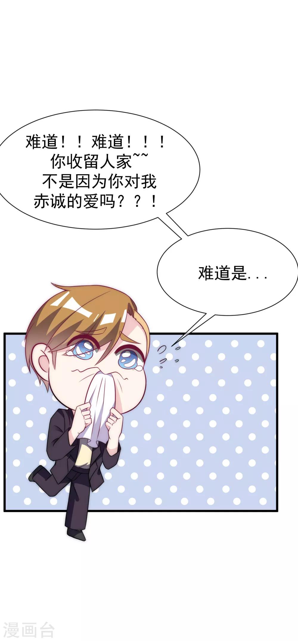第99话 男闺蜜24
