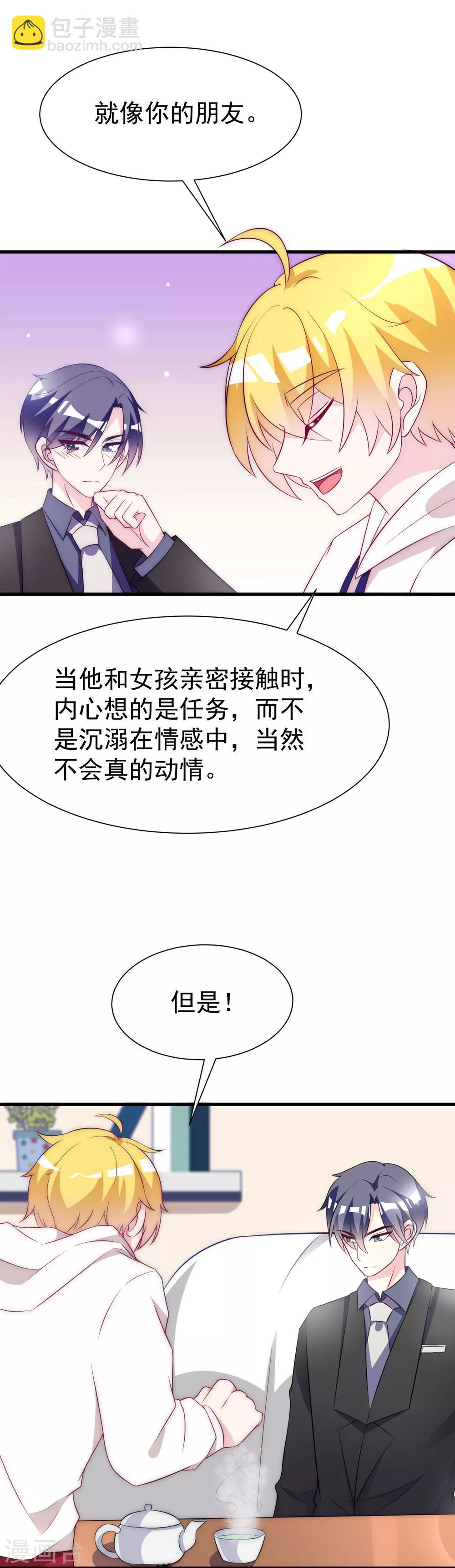 第99话 男闺蜜3