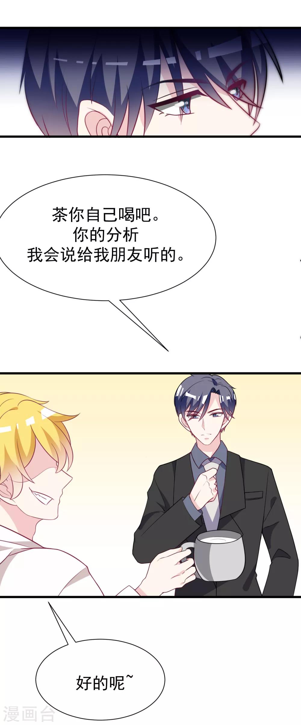 第99话 男闺蜜6