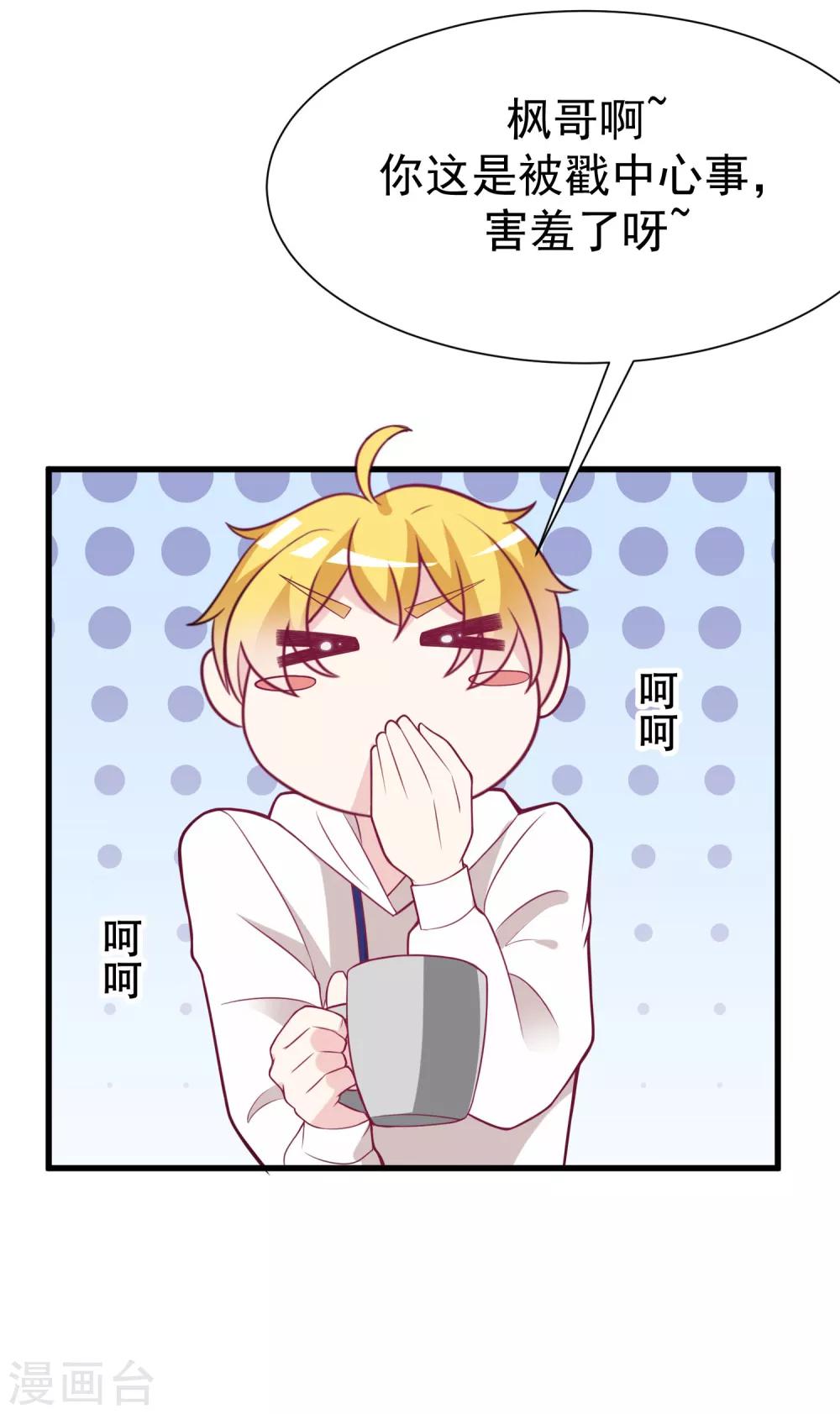 第99话 男闺蜜7