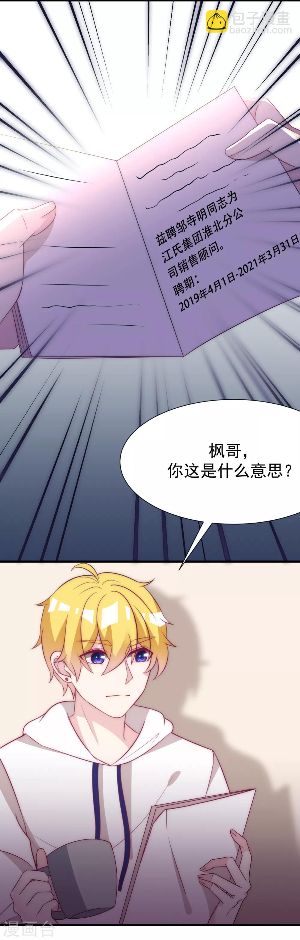 第99话 男闺蜜9