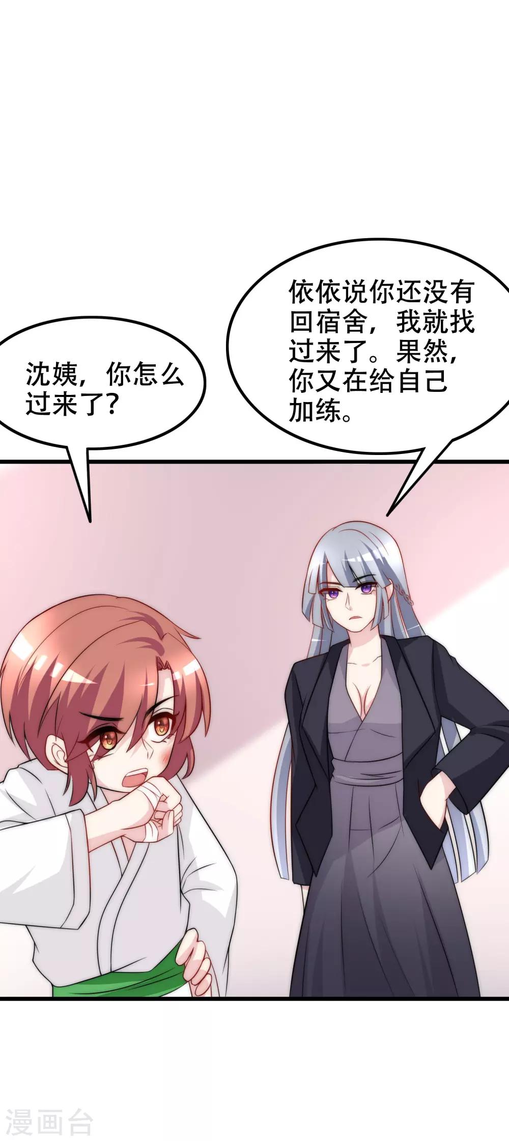 第100话 我是女生所以更不服输17