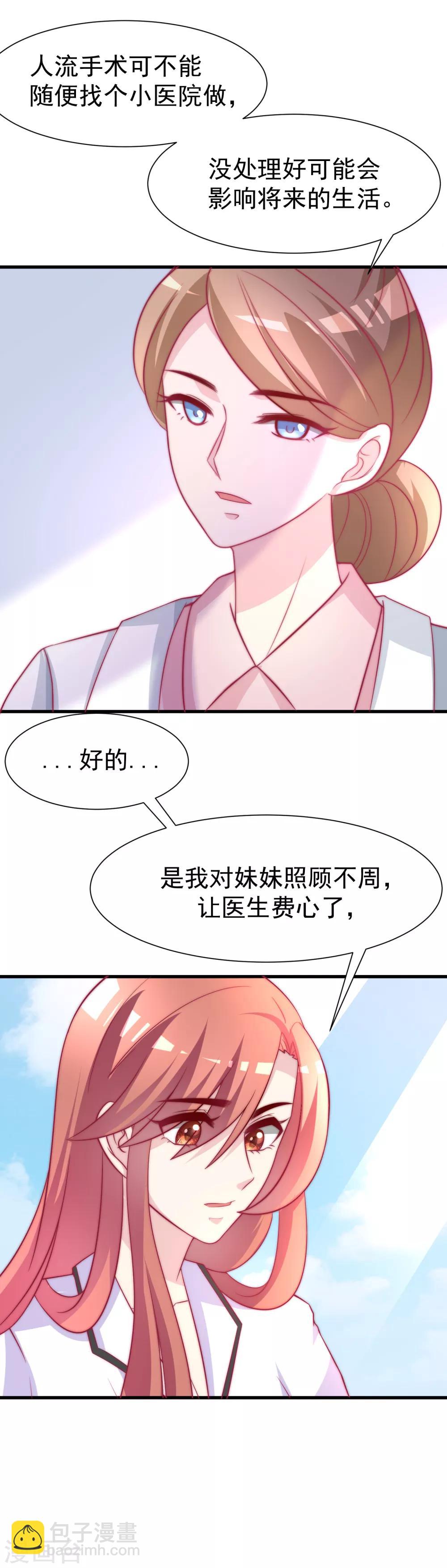 第103话 渣男渣出新花样？5