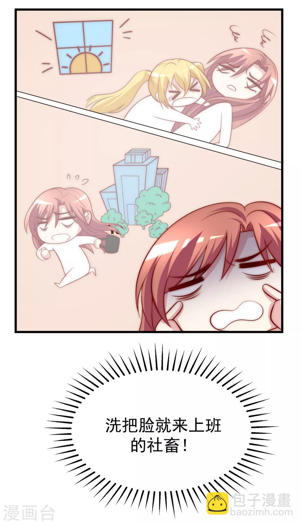 第104话 总裁大人，别拉窗帘！22