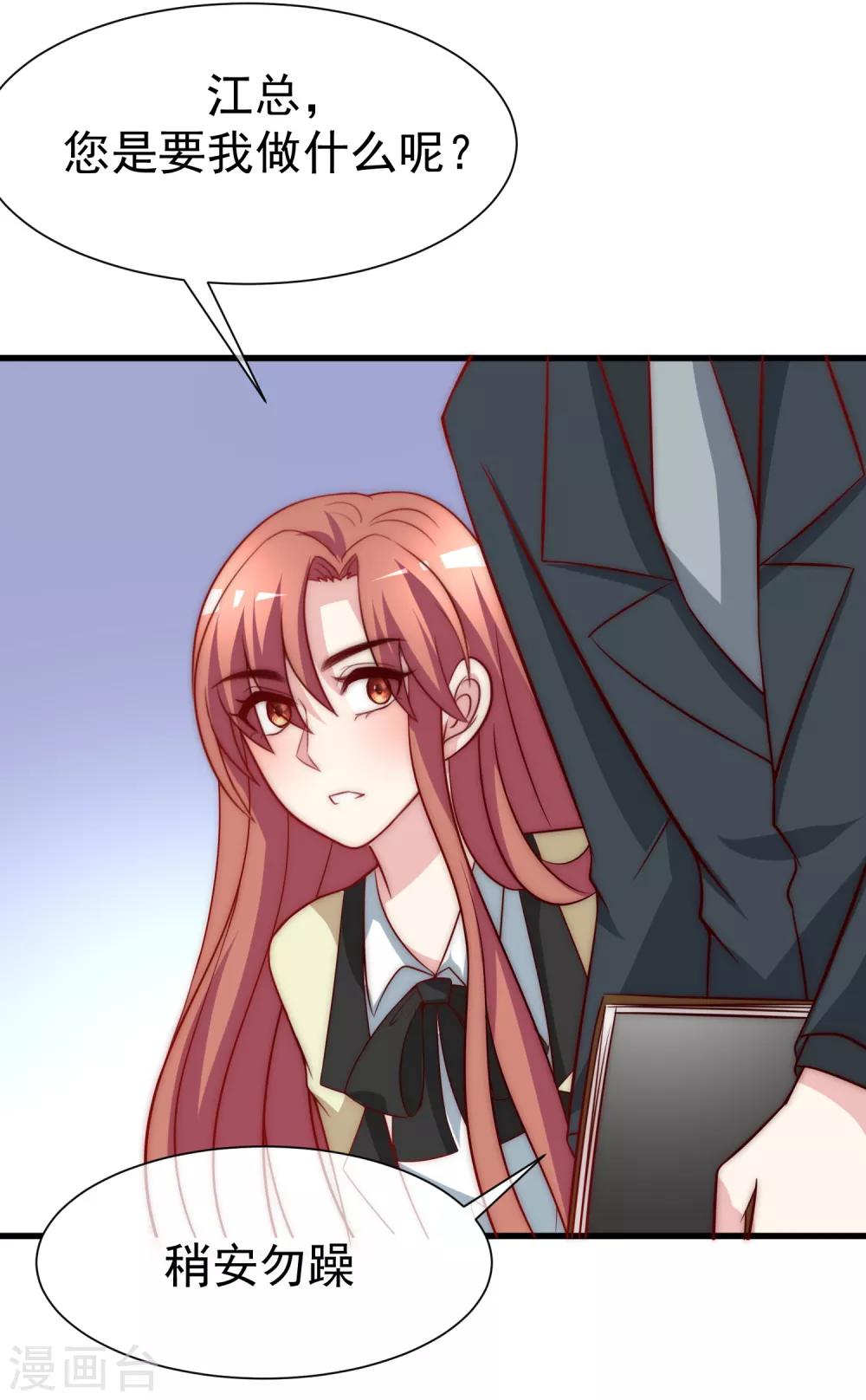 第104话 总裁大人，别拉窗帘！28