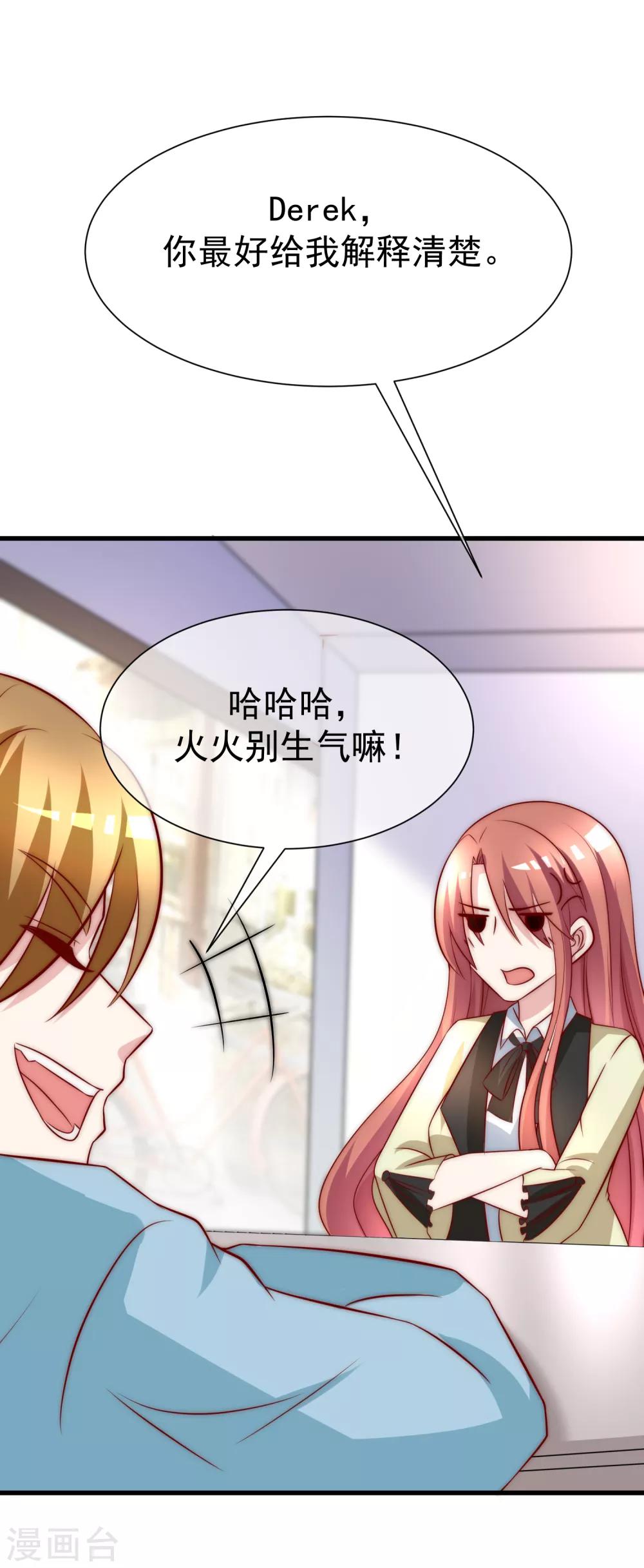 第106话 火火要和野男人去开房！18