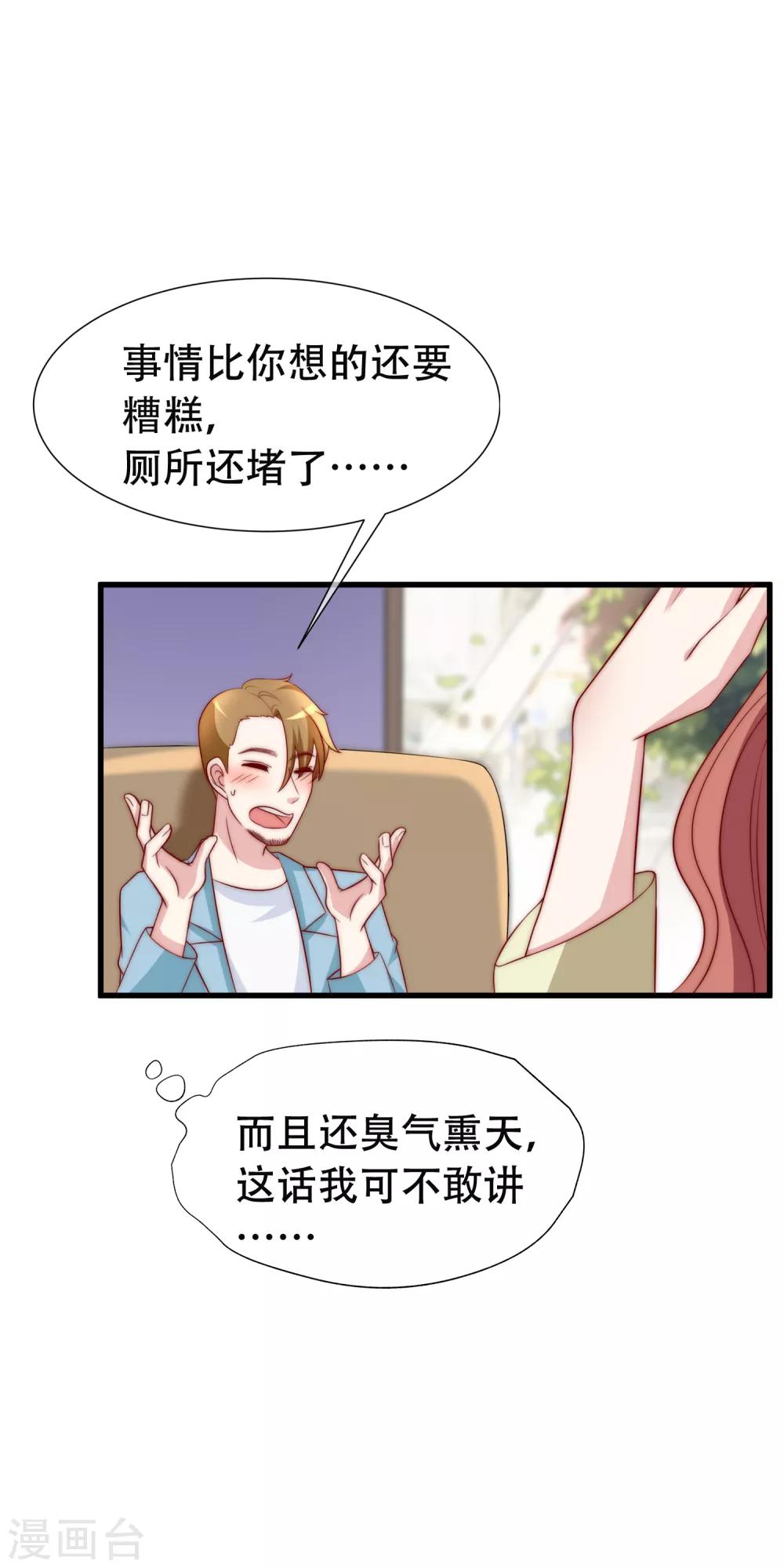 第106话 火火要和野男人去开房！26