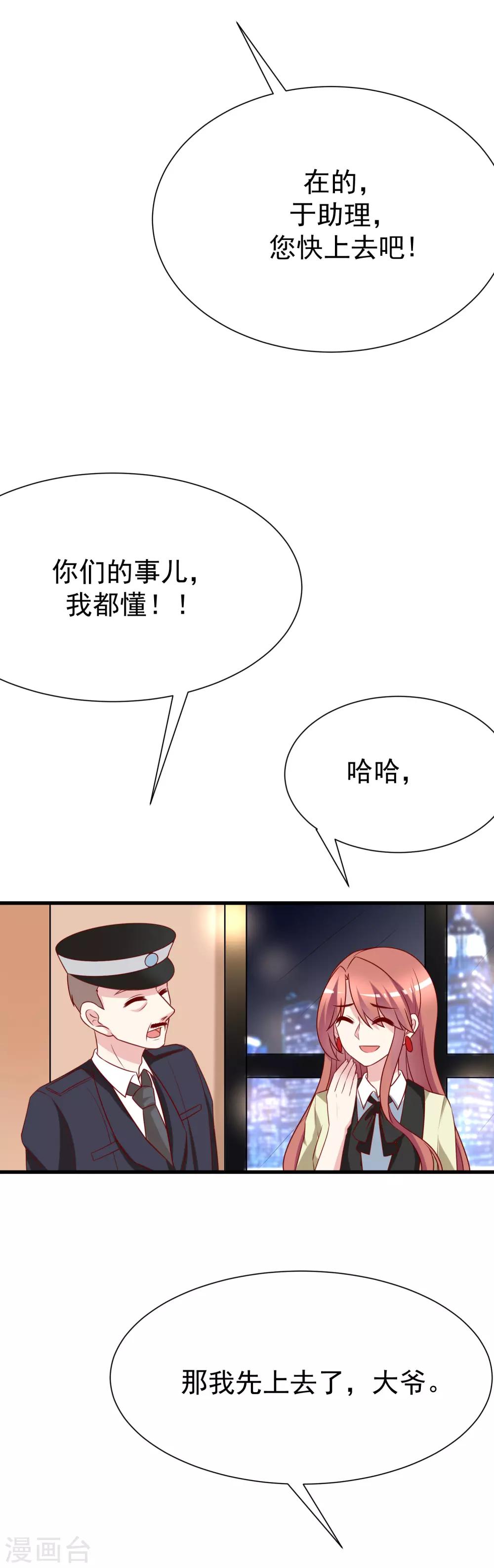 第108话 离开你一秒就胡思乱想27