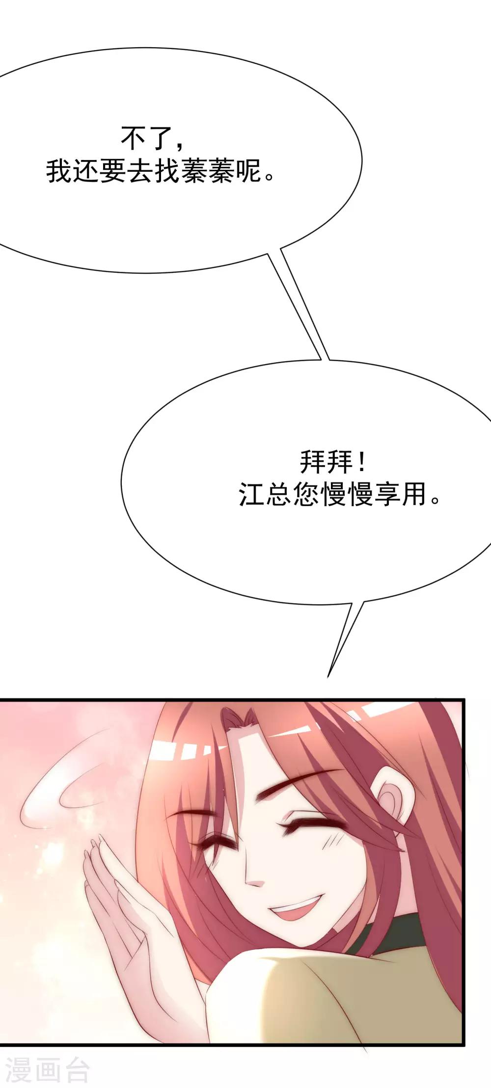 第110话 请你多关注我一下！24