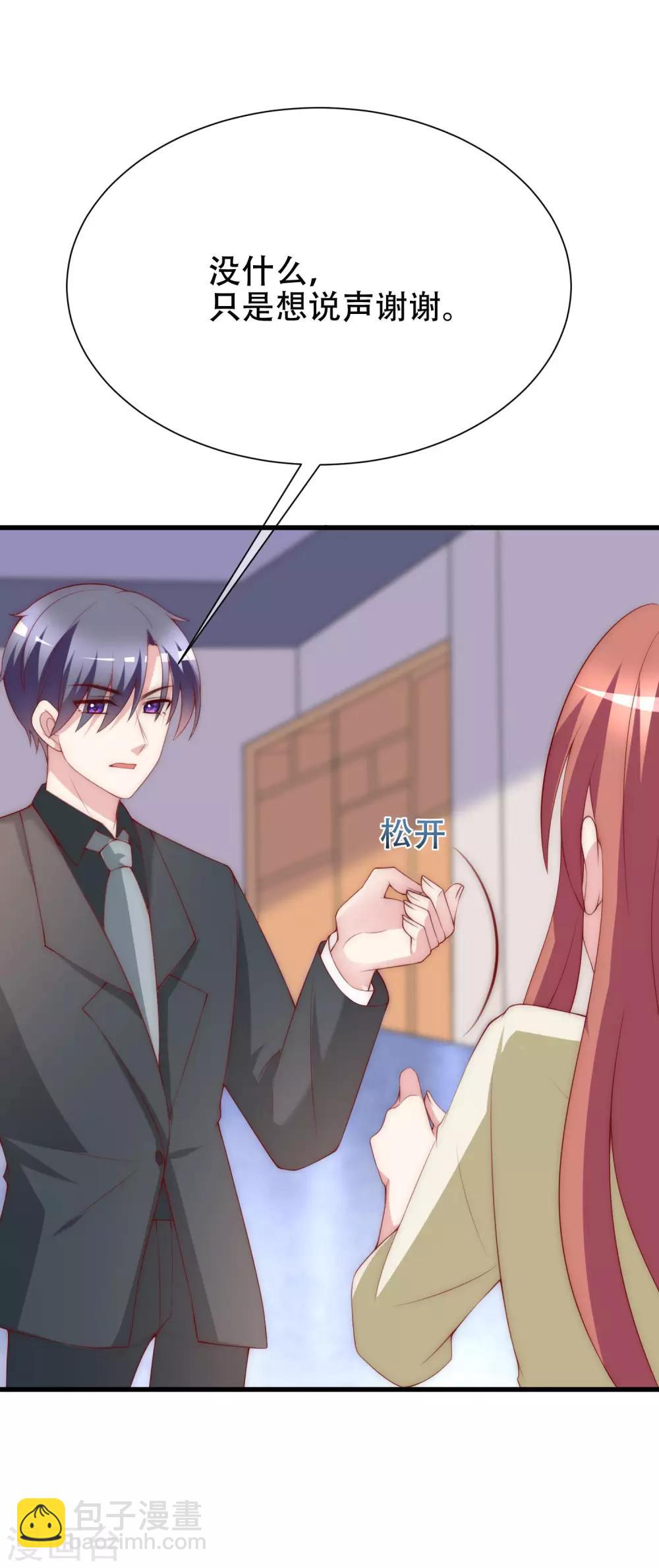 第111话 总裁好羞涩6