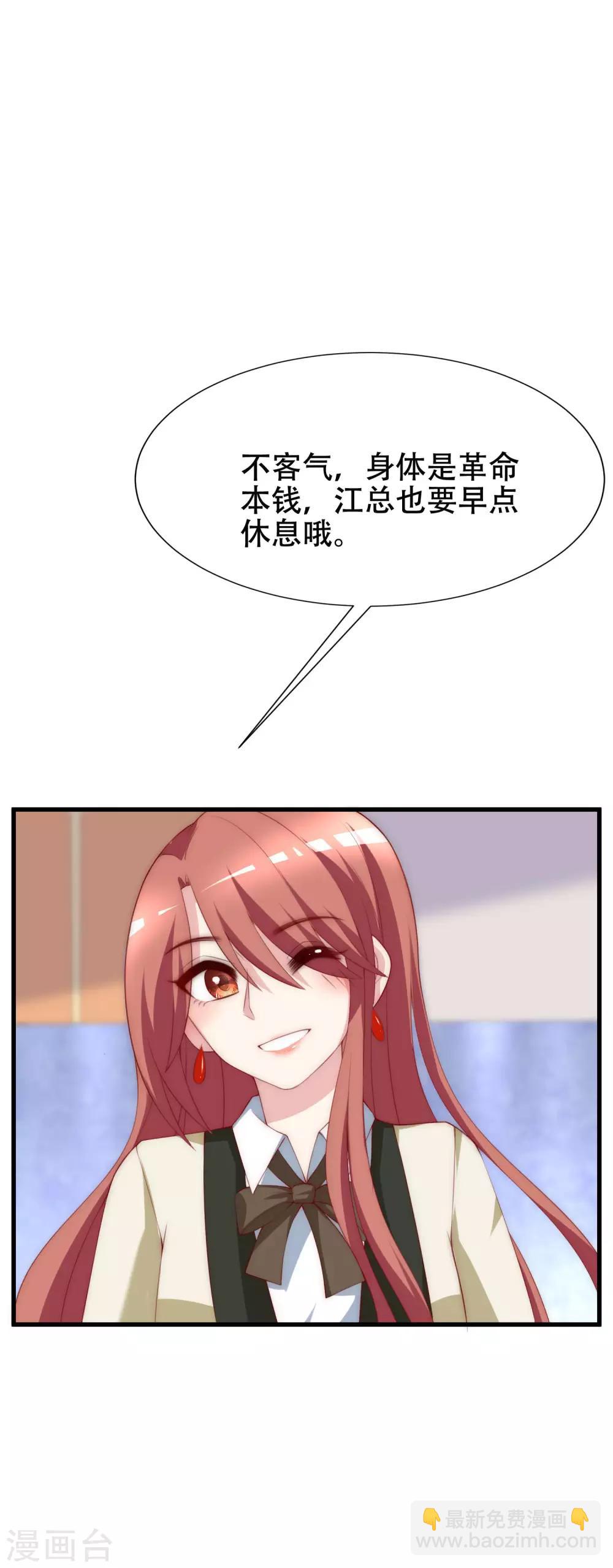 第111话 总裁好羞涩8