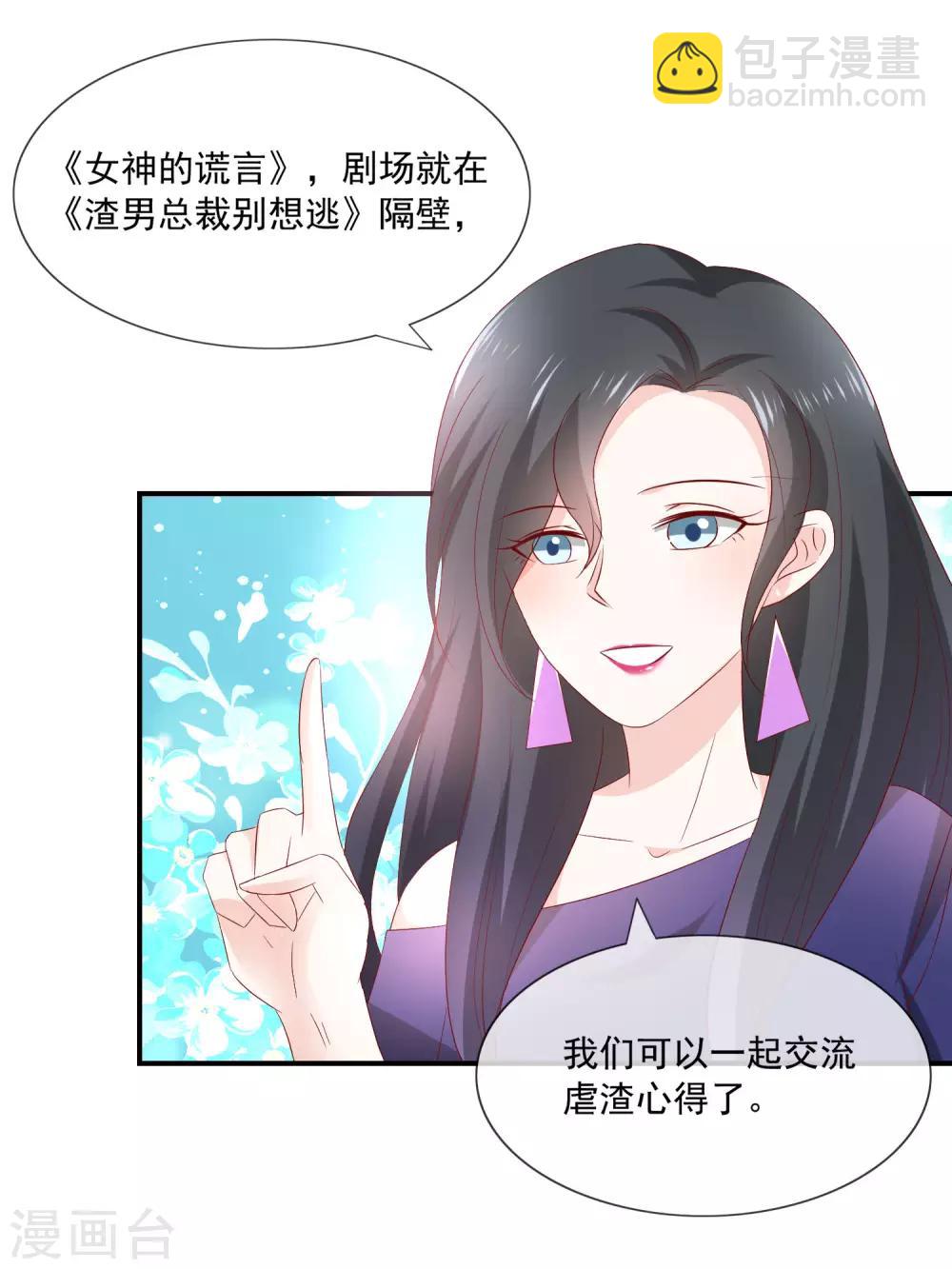 番外5 虐渣姐妹7