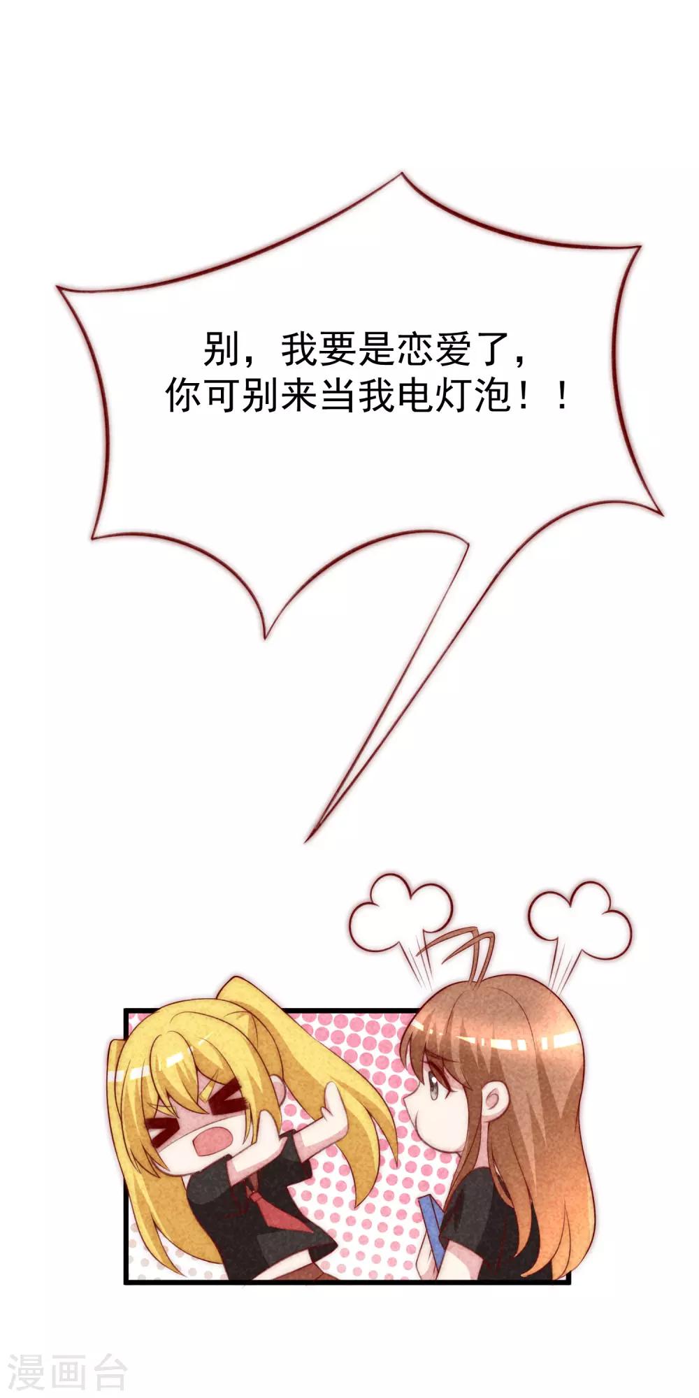 第112话 校园渣男的常见套路15