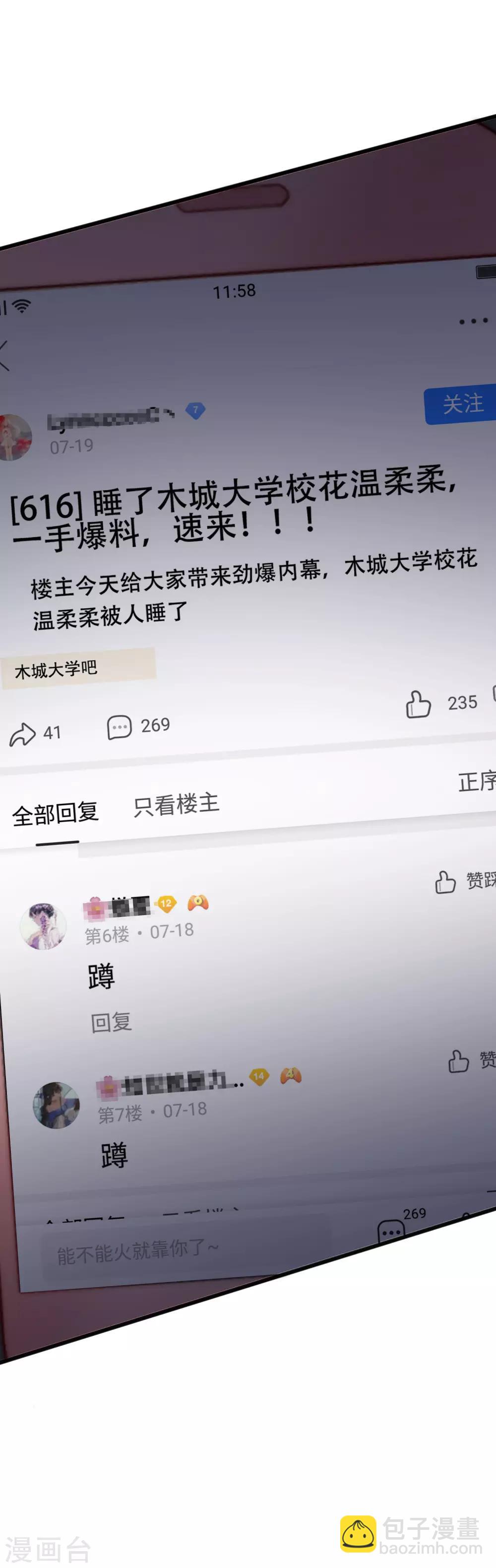 第112话 校园渣男的常见套路2