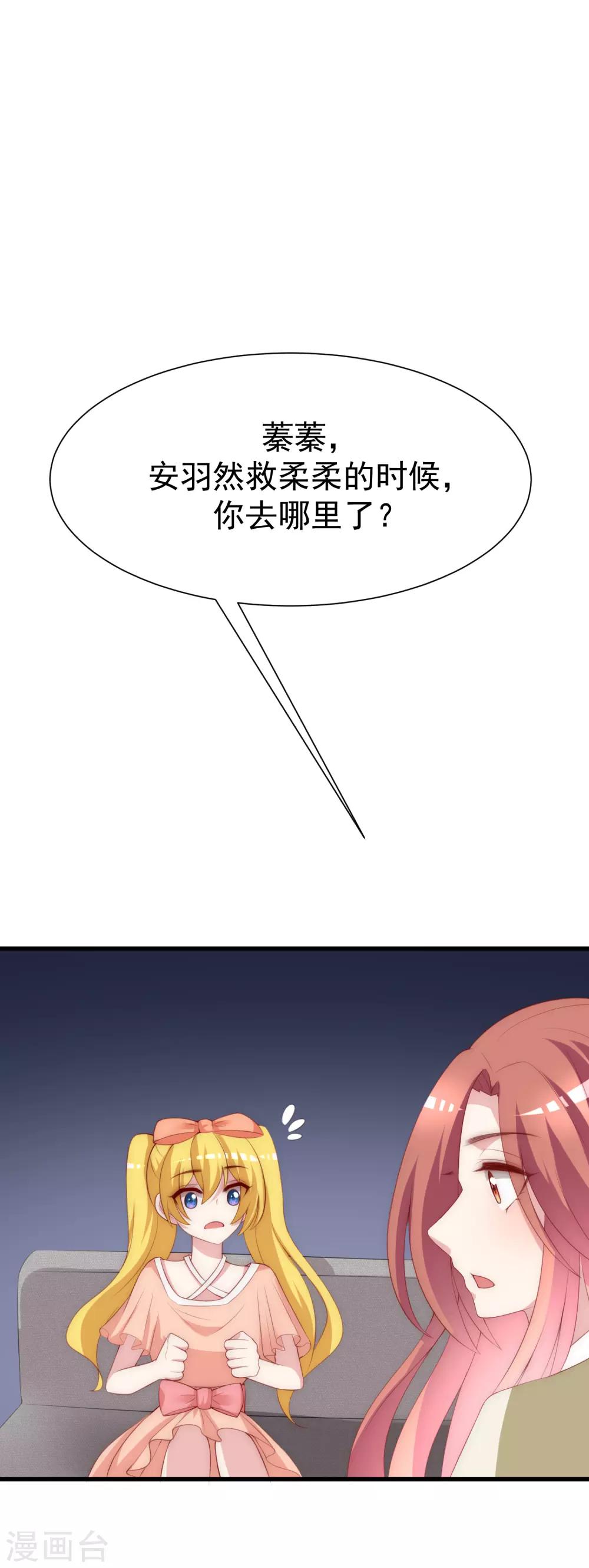 第112话 校园渣男的常见套路37