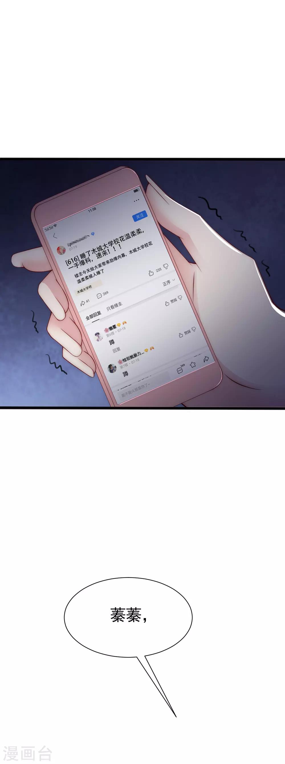第112话 校园渣男的常见套路4