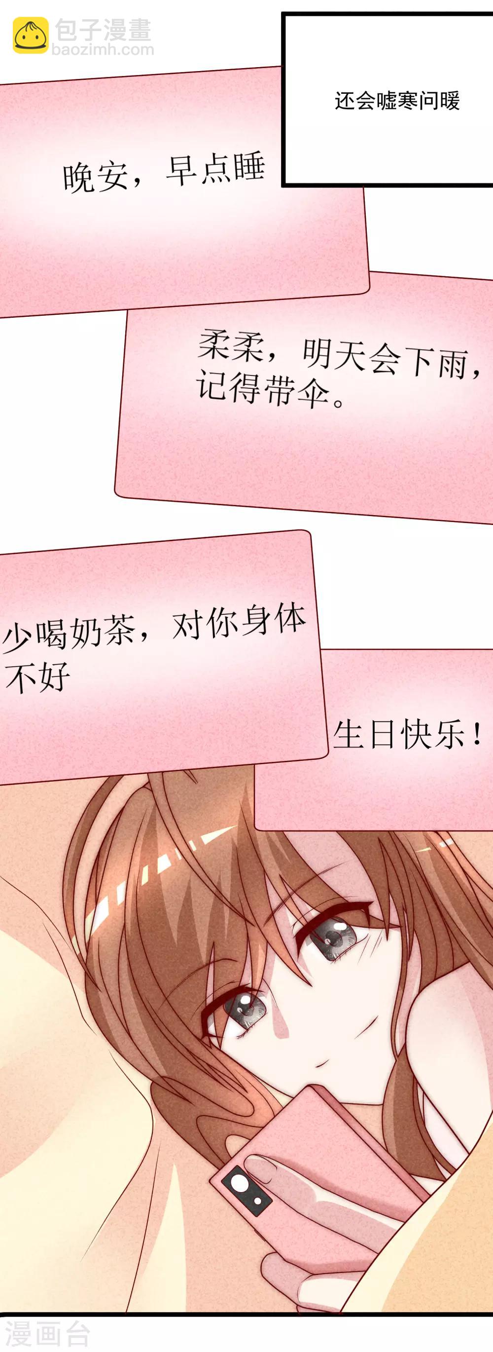 第113话 不敢再相信爱情18