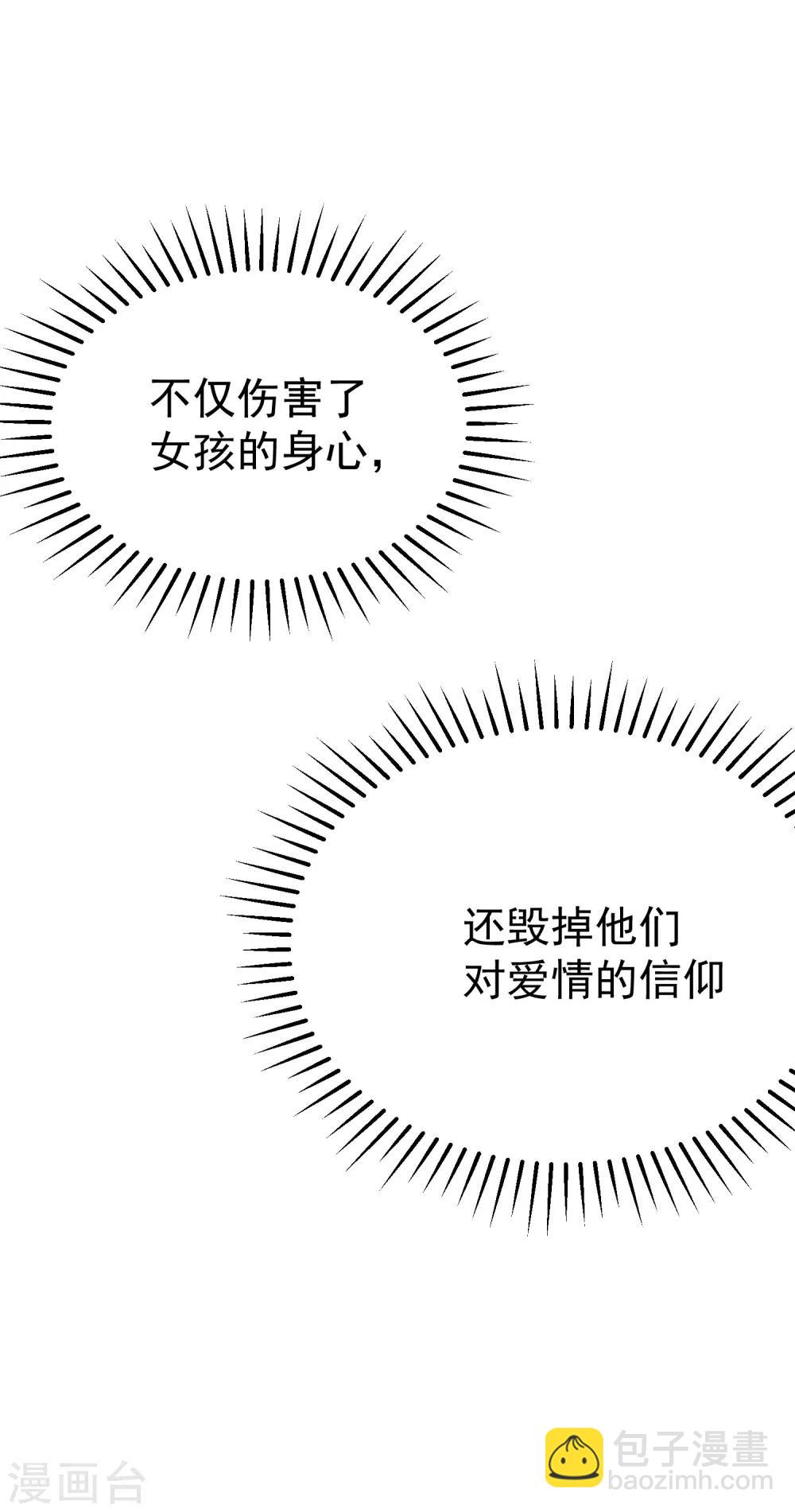 第113话 不敢再相信爱情30