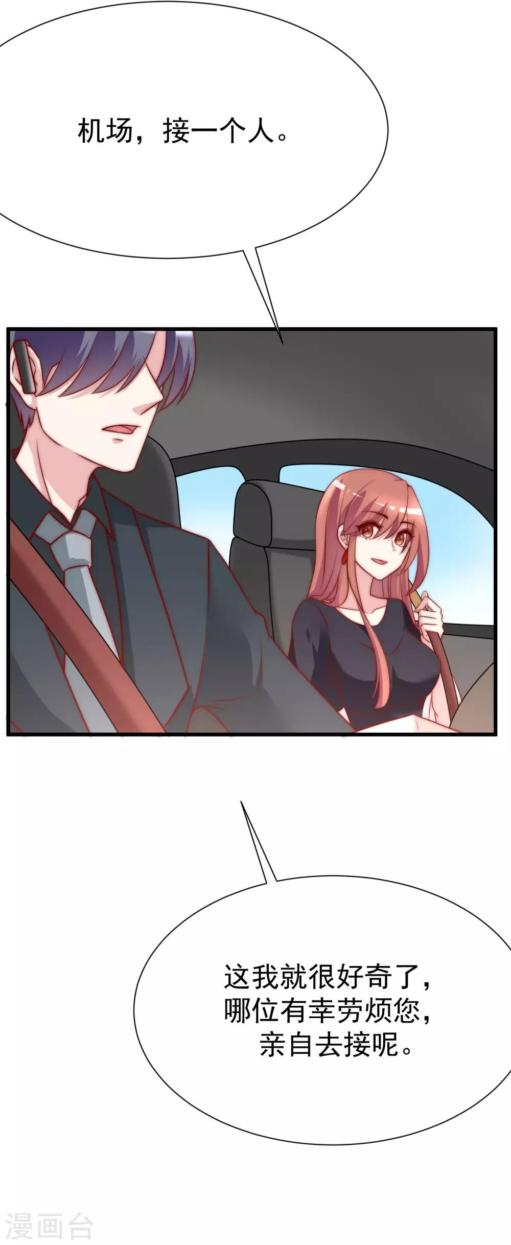 第117话 总裁大人洞悉一切30