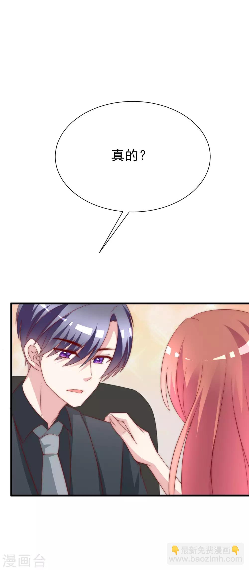 第121话 总裁大人在撩妹！18