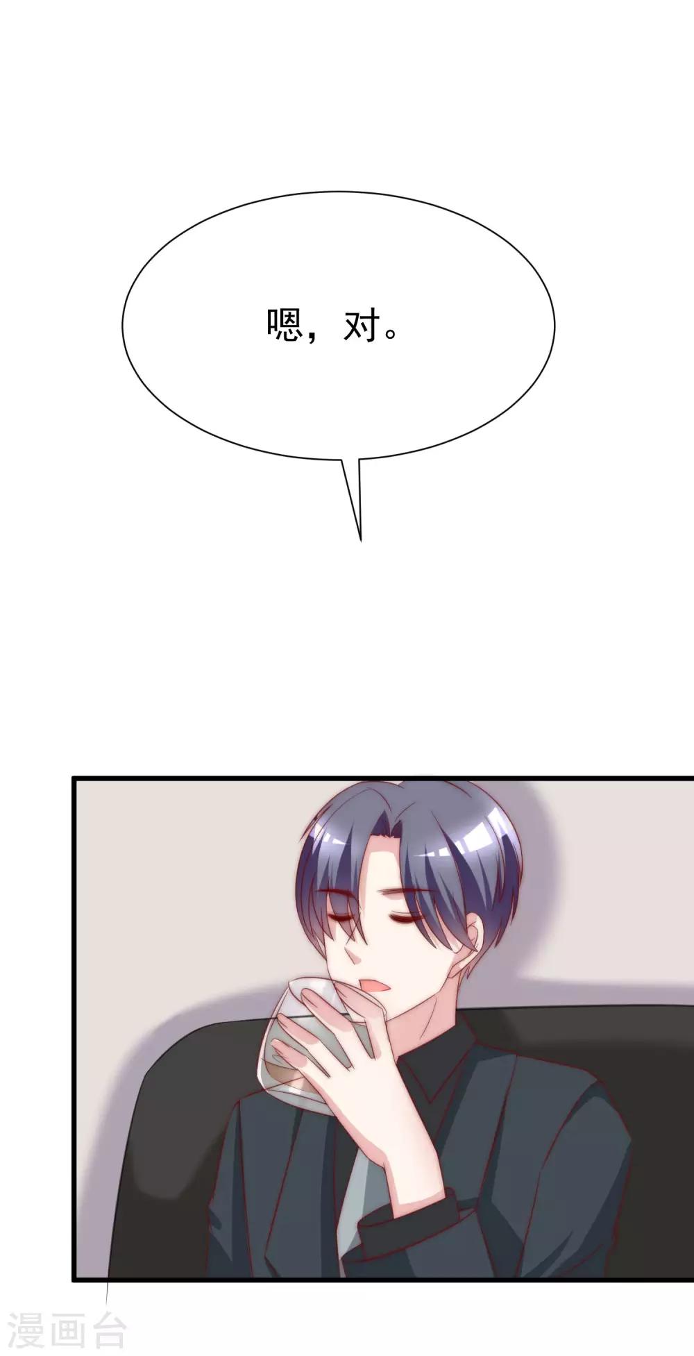 第121话 总裁大人在撩妹！22