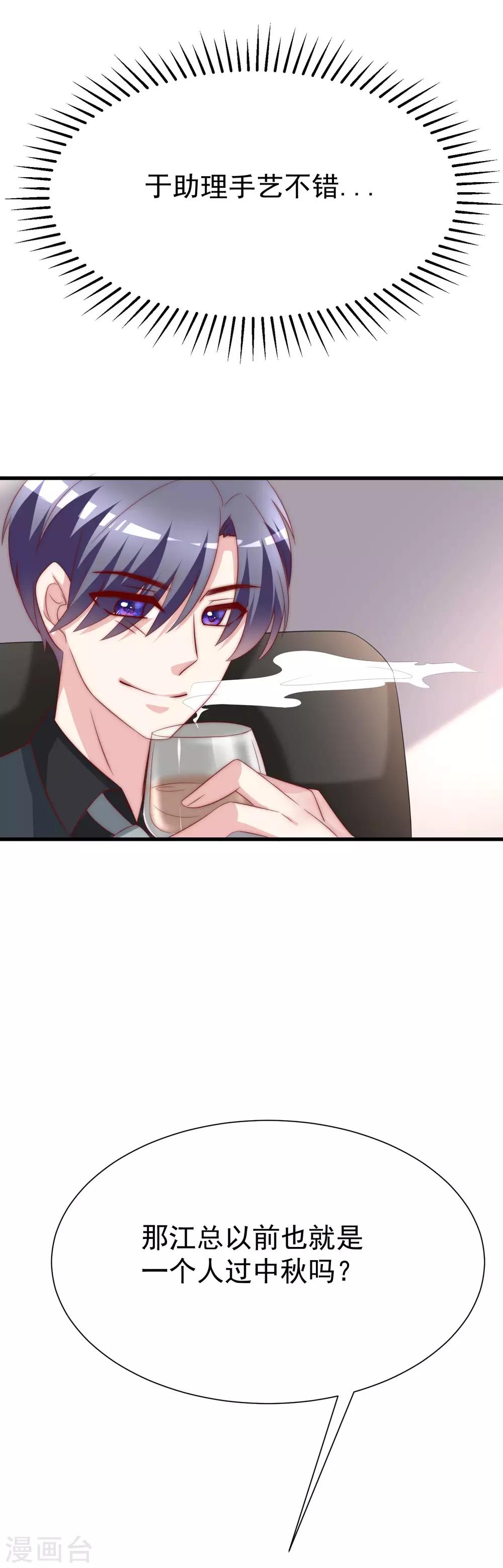第121话 总裁大人在撩妹！24