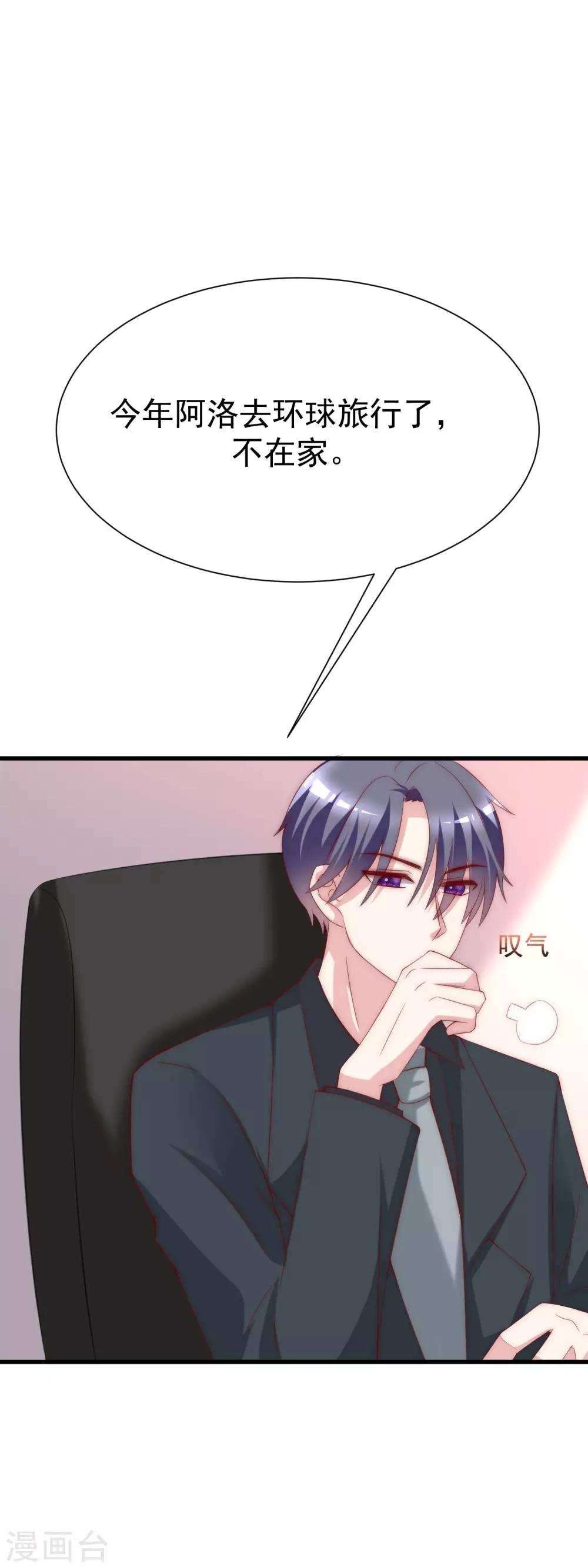 第121话 总裁大人在撩妹！27