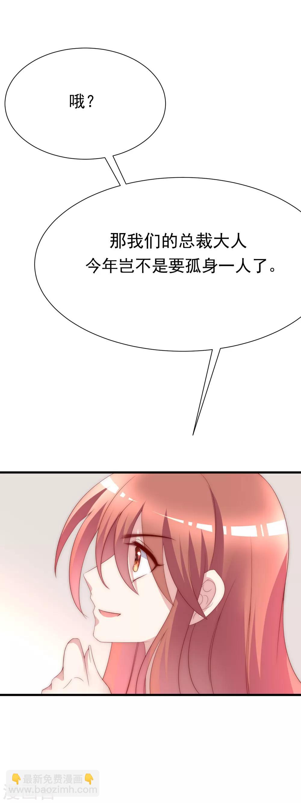 第121话 总裁大人在撩妹！28