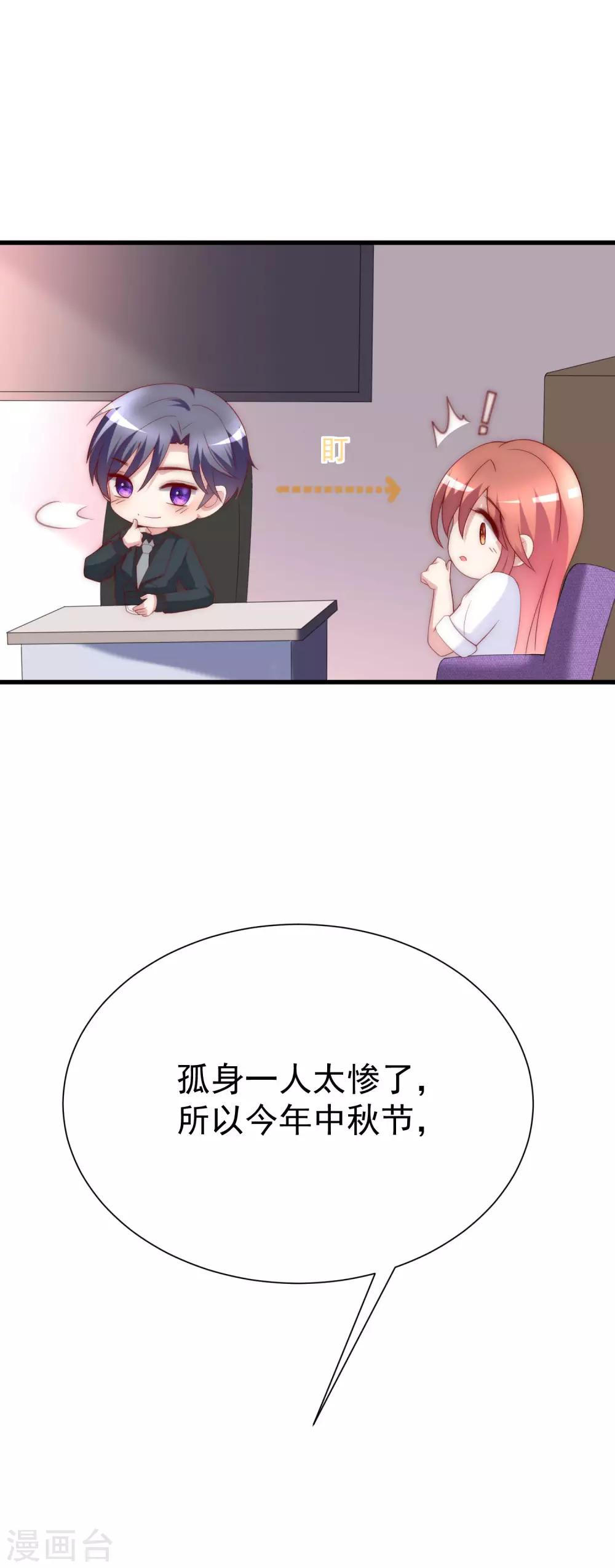 第121话 总裁大人在撩妹！29