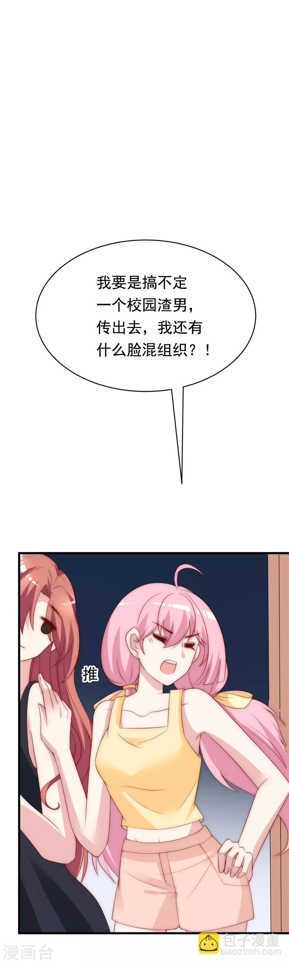 第127话 渣男都喜欢带妹开黑？13