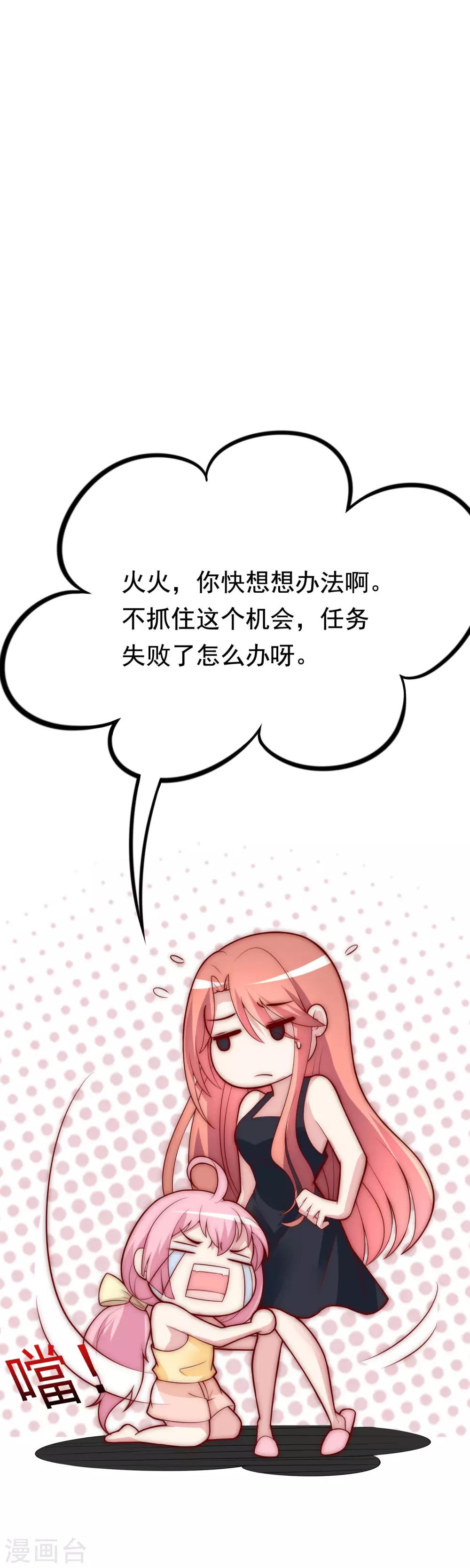 第127话 渣男都喜欢带妹开黑？29
