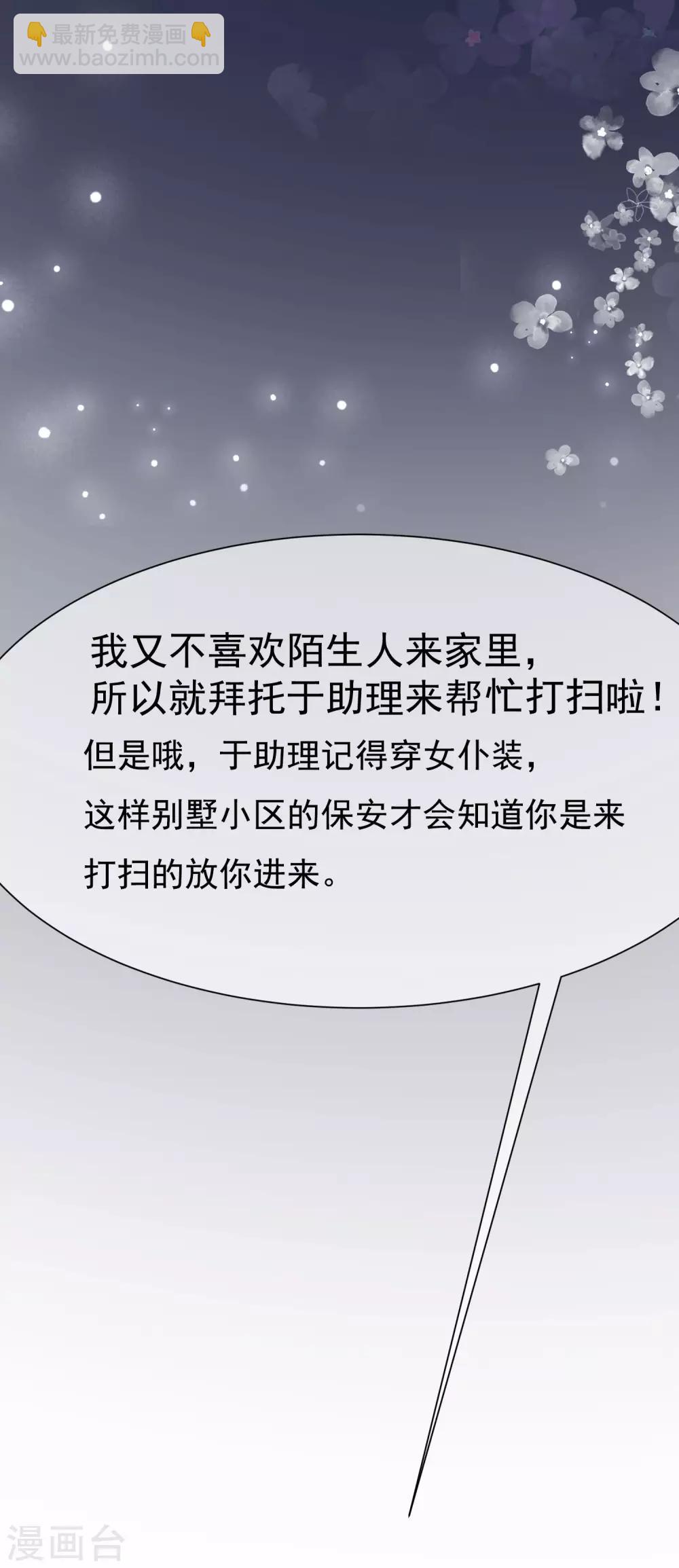 第131话 穿着女仆装见江总16