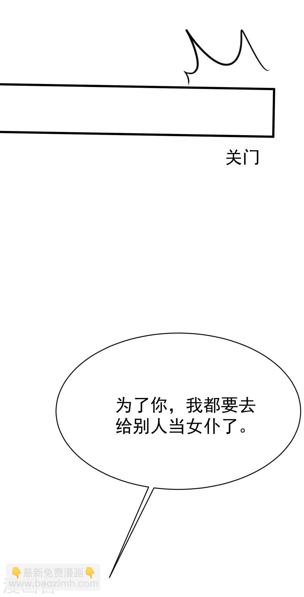 第131话 穿着女仆装见江总33