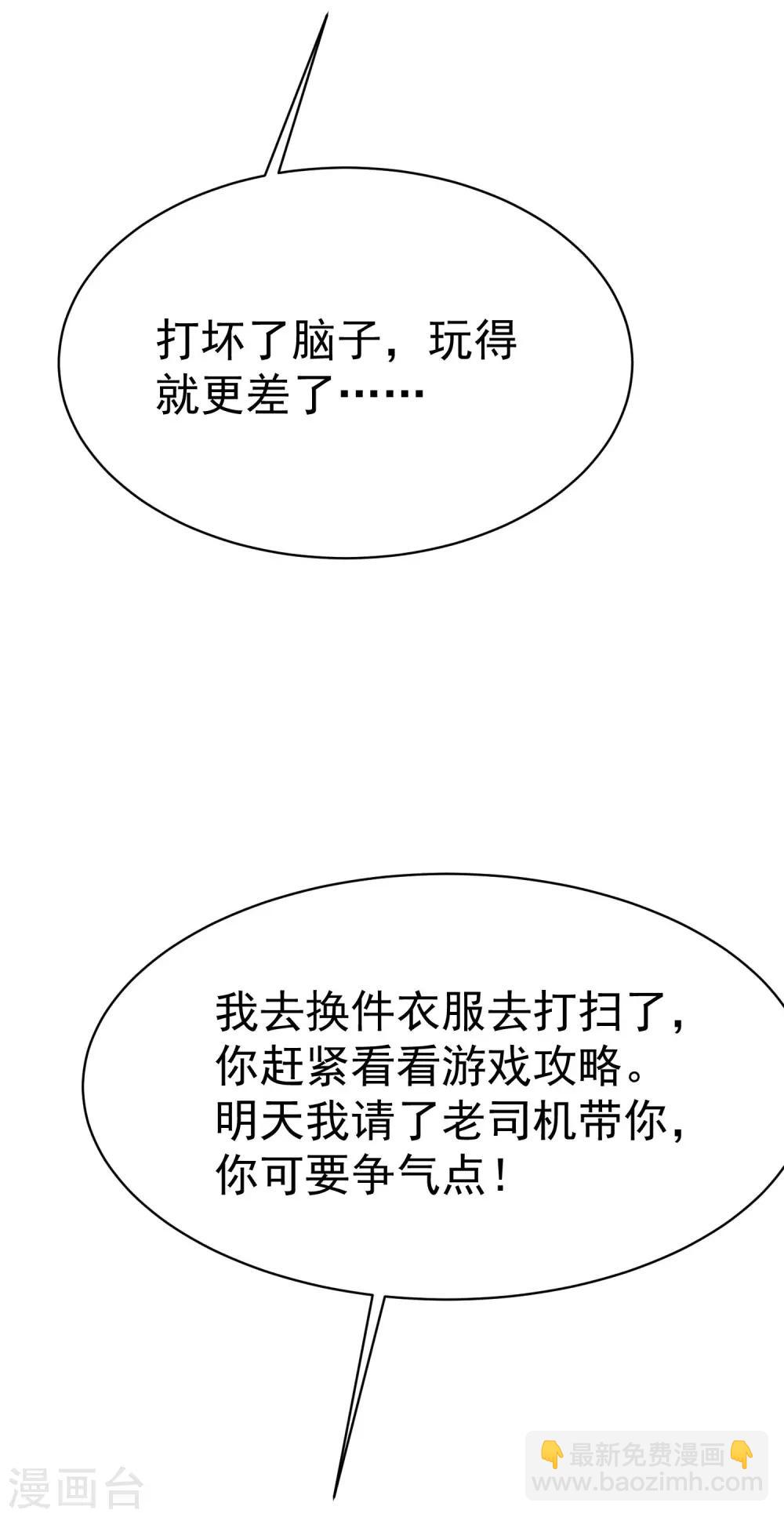 第131话 穿着女仆装见江总36