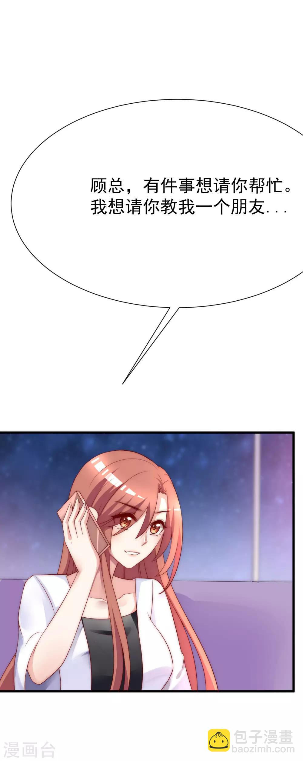 第131话 穿着女仆装见江总4