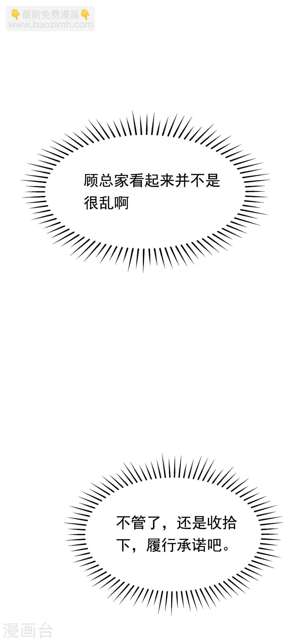 第131话 穿着女仆装见江总48