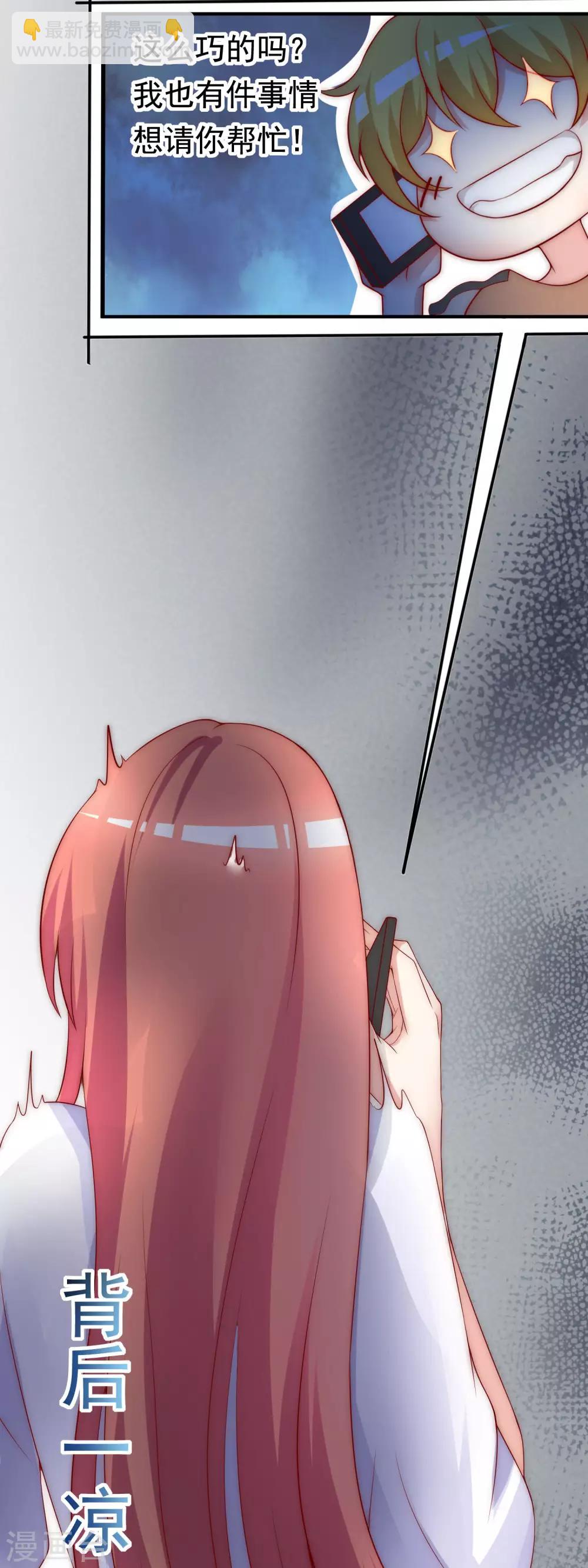 第131话 穿着女仆装见江总8