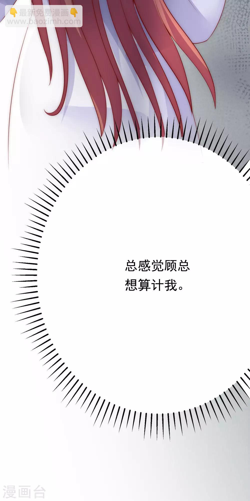 第131话 穿着女仆装见江总9