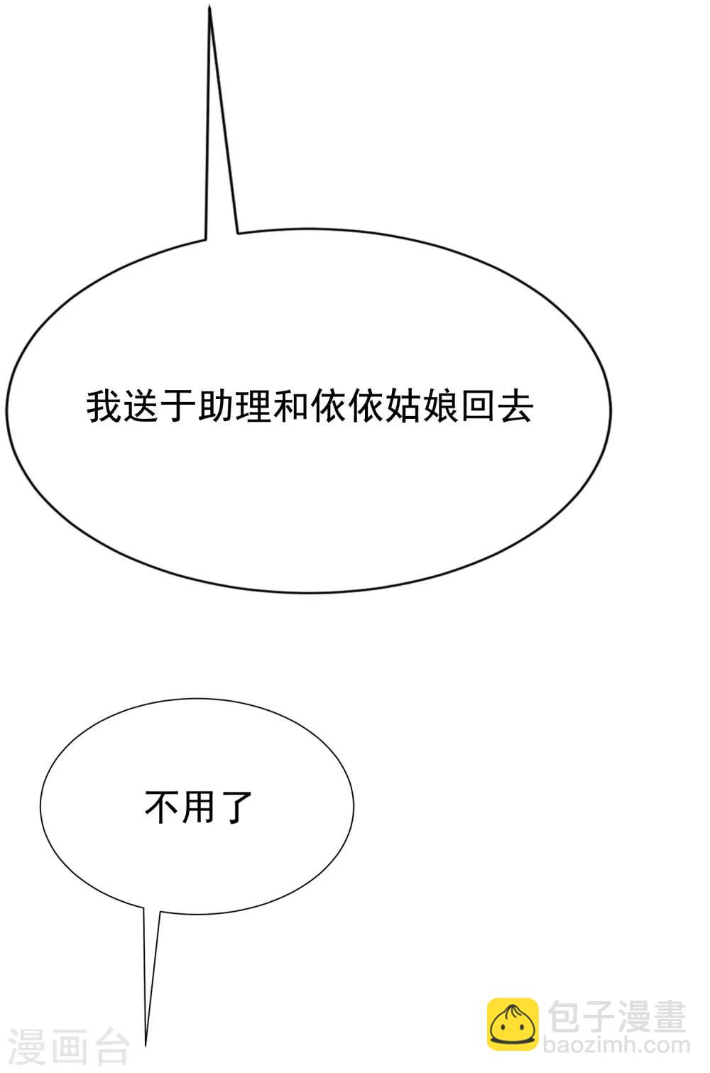 第136话 这个渣男玩的什么套路？！11