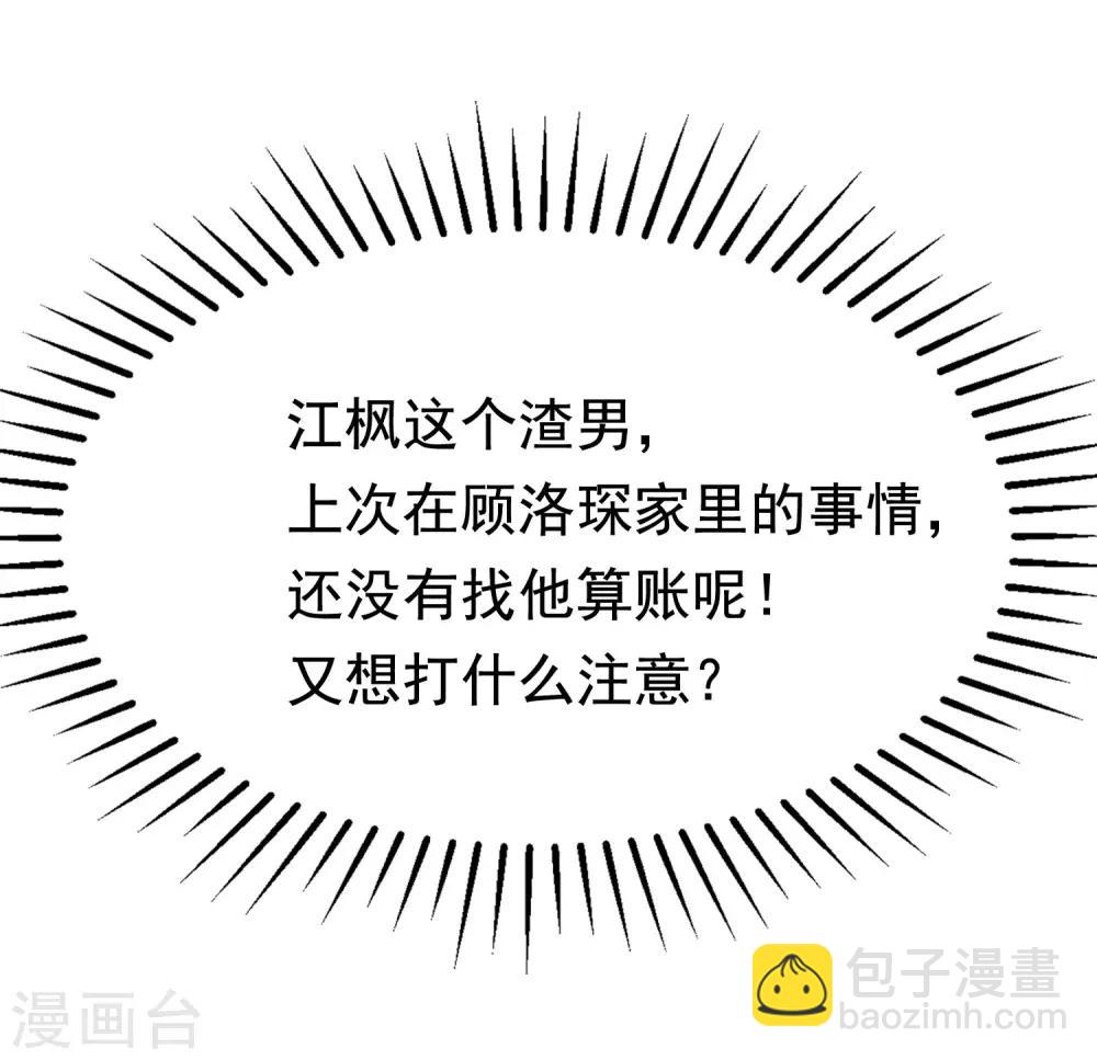第136话 这个渣男玩的什么套路？！17