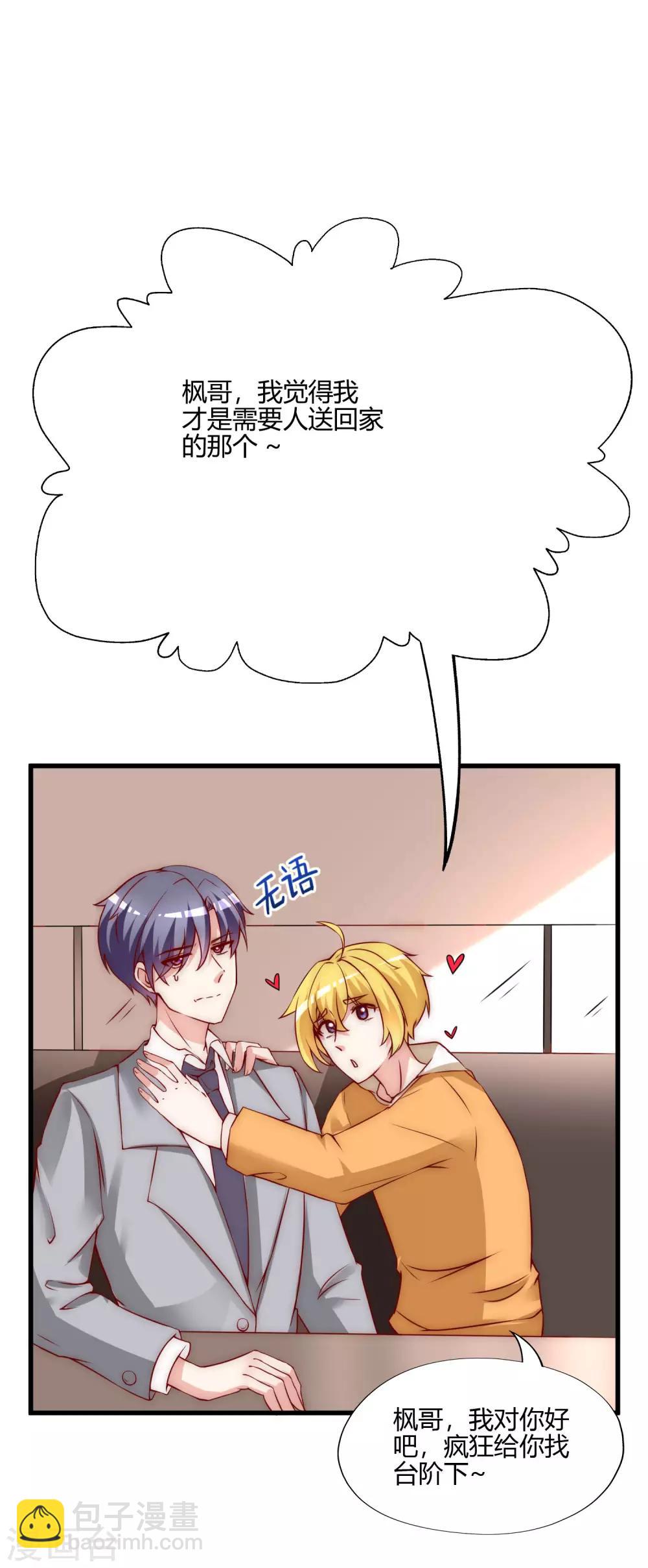 第136话 这个渣男玩的什么套路？！19
