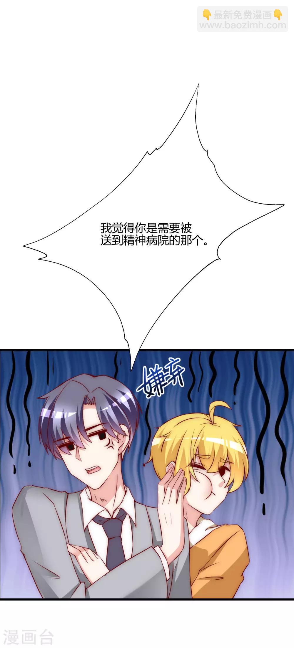 第136话 这个渣男玩的什么套路？！20