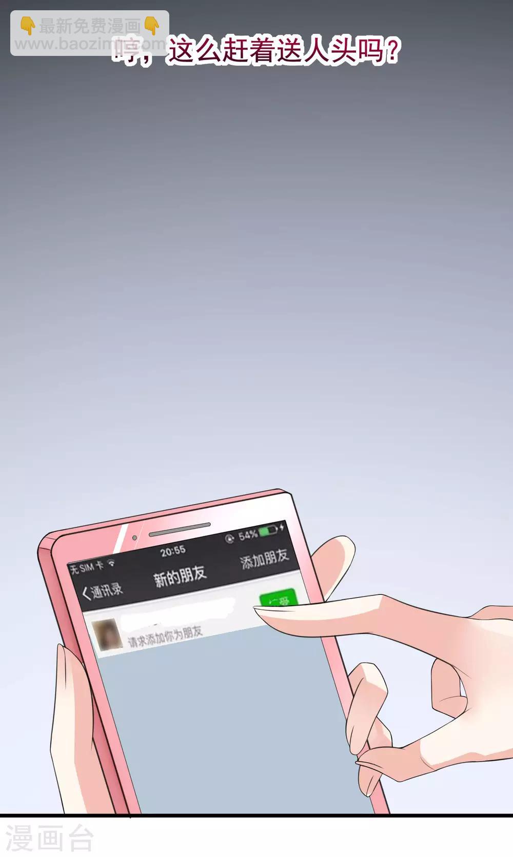 第136话 这个渣男玩的什么套路？！36